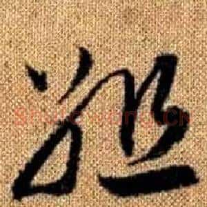 組
