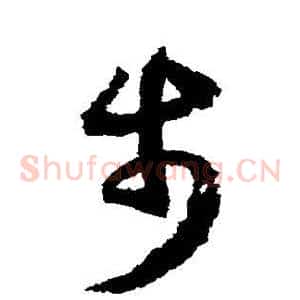 步