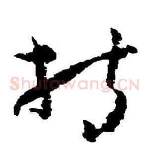 持