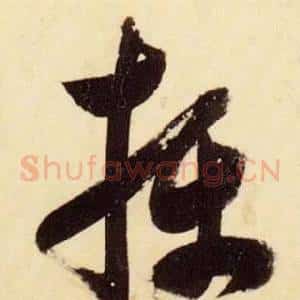 攝