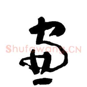 窗