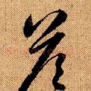 答