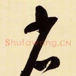 省
