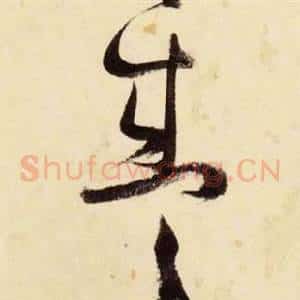 盛