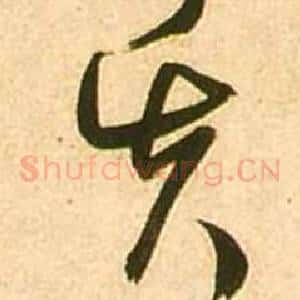 失