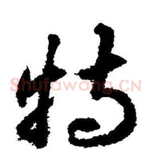 特