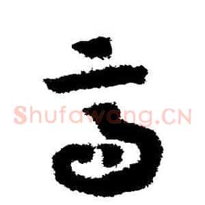 高
