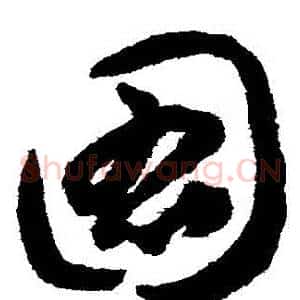 圖