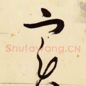 實