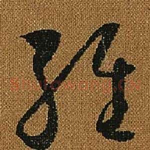 維