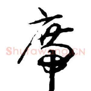 席