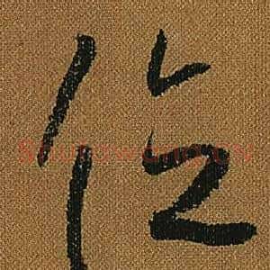 位