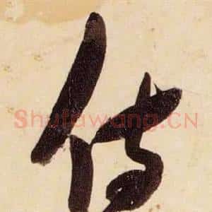 侍