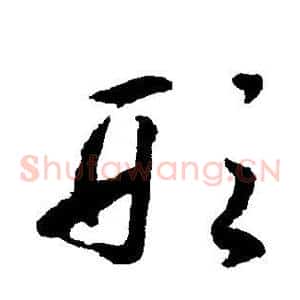 形