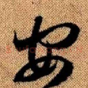 安