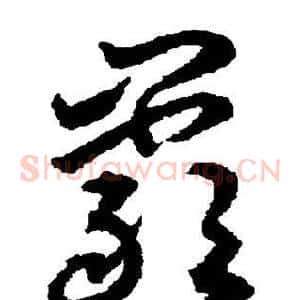 岩