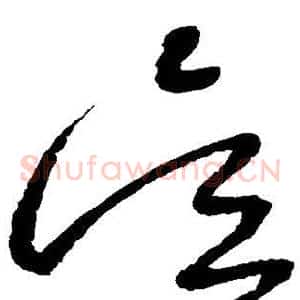 吴