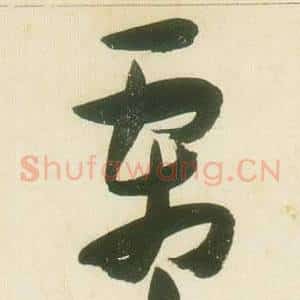 霜