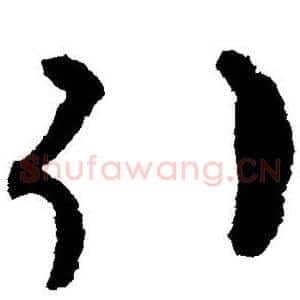 引