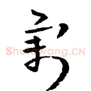 割