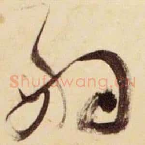 嗣