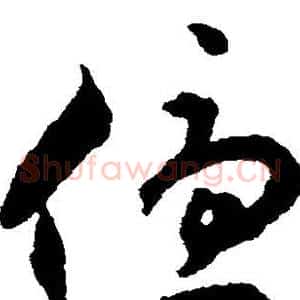 优