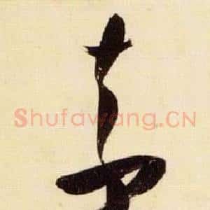 素