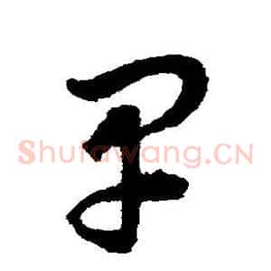 早