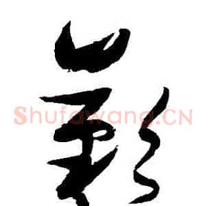 歎