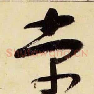 棠