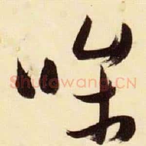 條