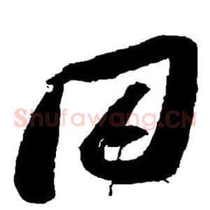 同