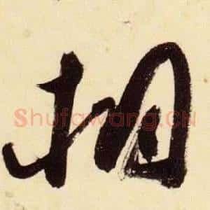 桐