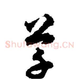 草
