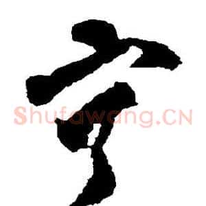 宁