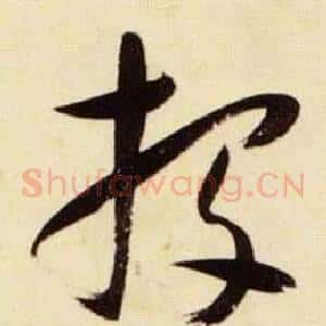 投