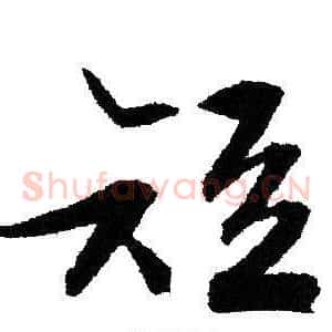 短