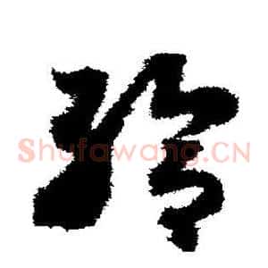 给