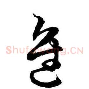 進