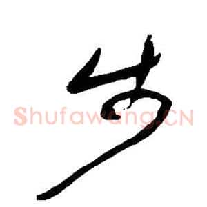步