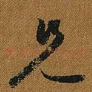兄