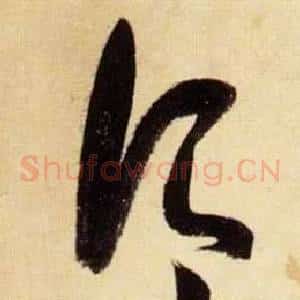 渭