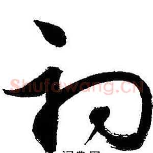 初