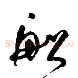 船