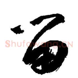 留