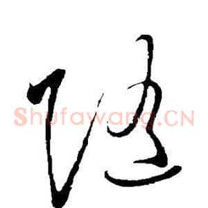 随