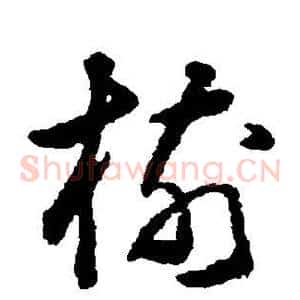 树