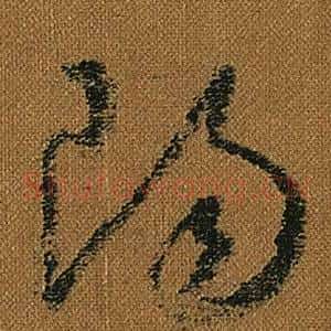 陽