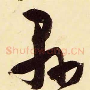 縣