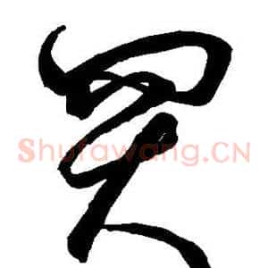 买